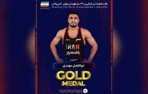 اولین طلای ایران کشتی فرنگی زیر ۲۳ سال جهان توسط ابوالفضل مهمدی