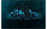 فال روزانه واقعی شنبه ۱۱ مهر ۱۴۰۵